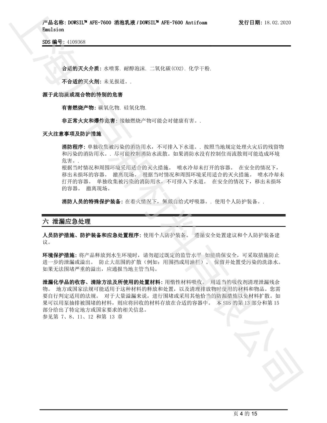 陶氏道康寧7600消泡劑MSDS