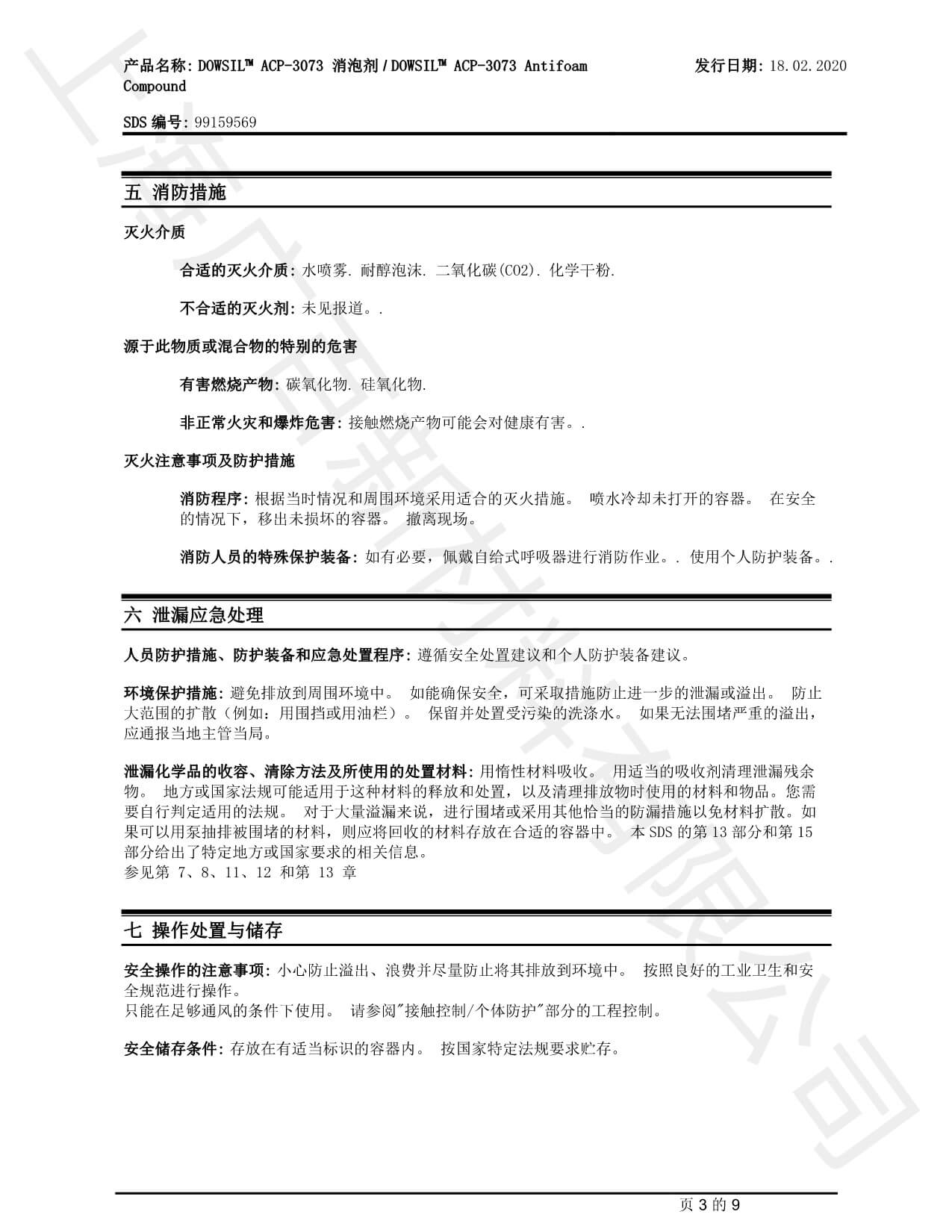 道康寧ACP-3379消泡劑TDS