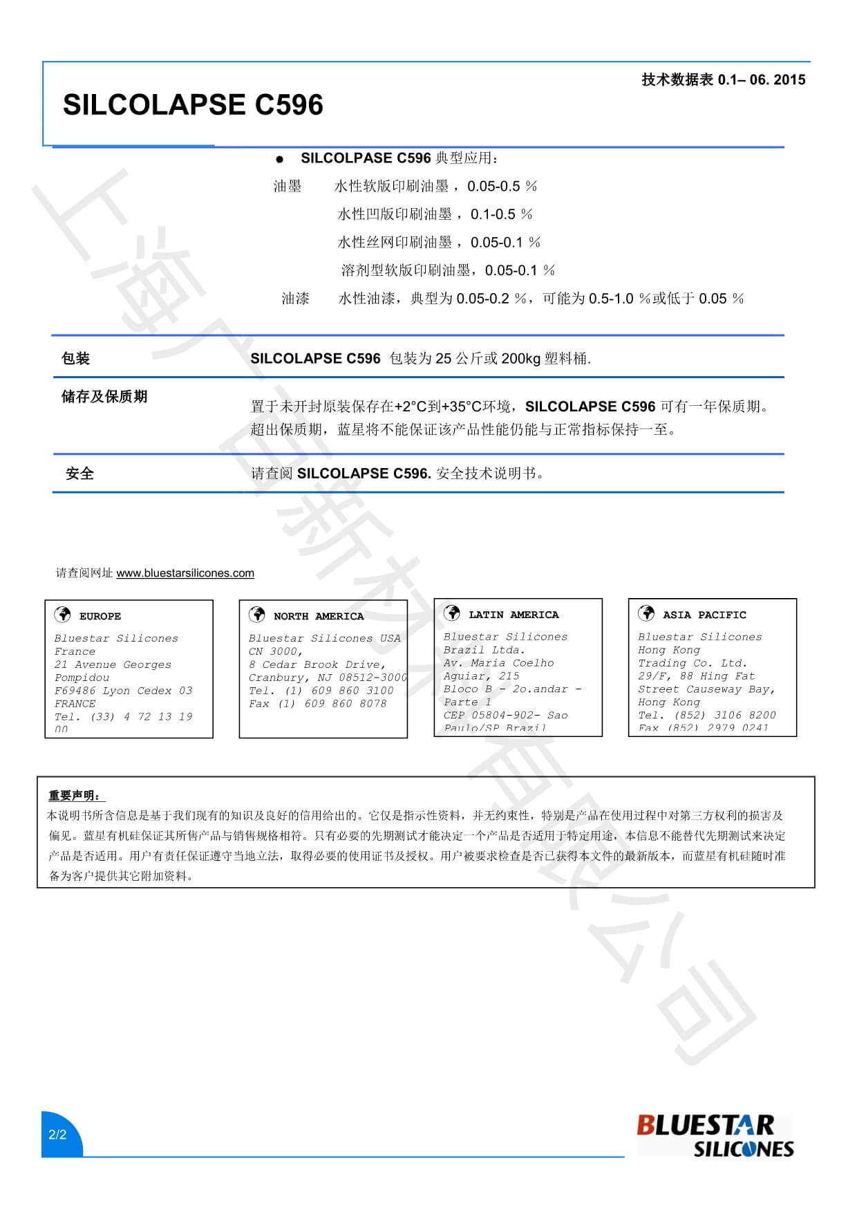 藍星C596消泡劑TDS