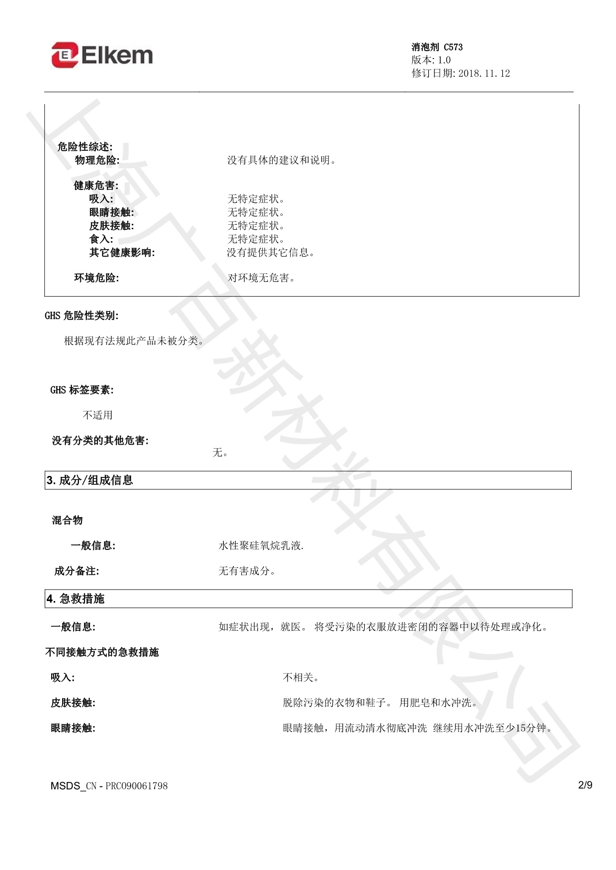 藍星C573消泡劑MSDS