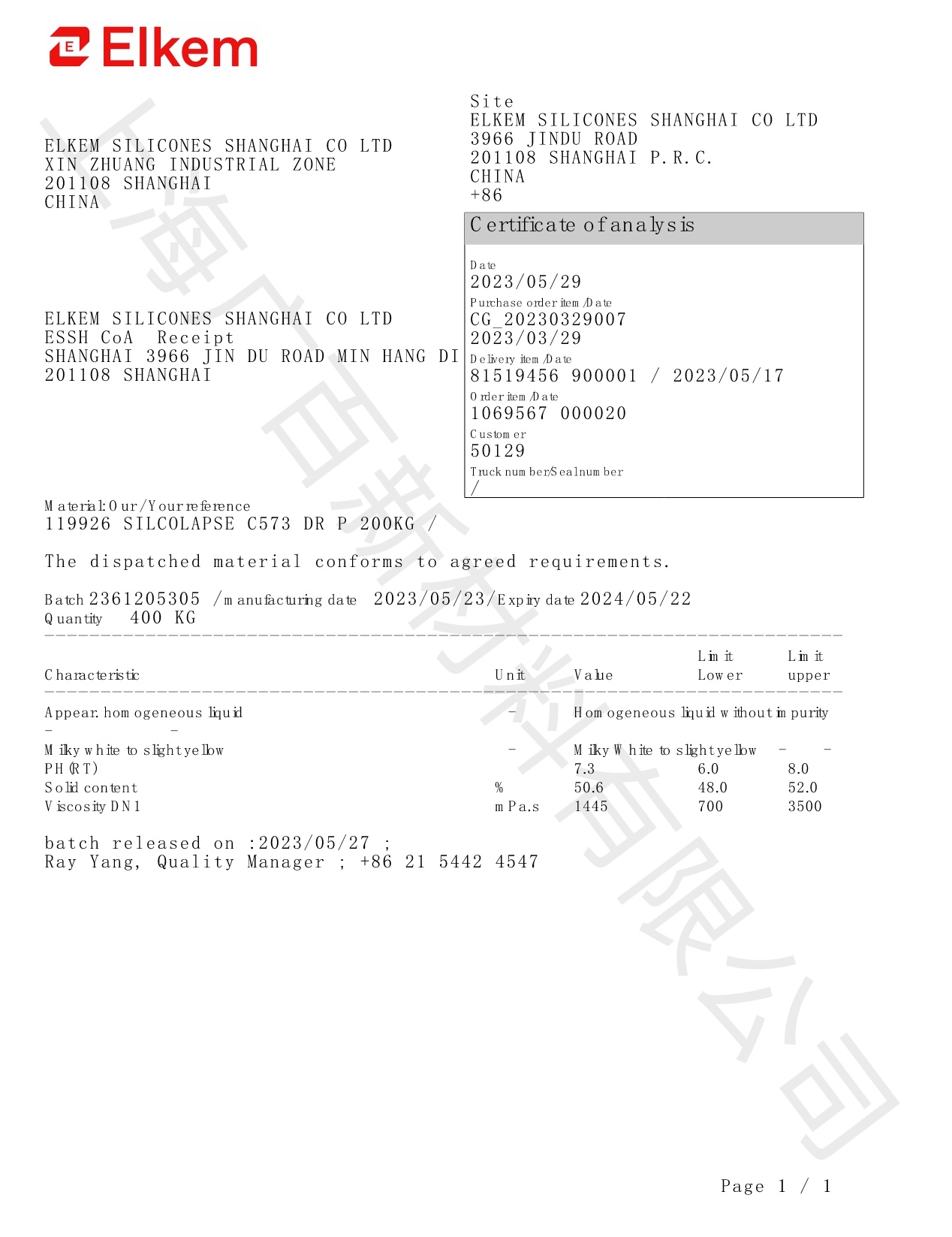 藍星C573消泡劑COA