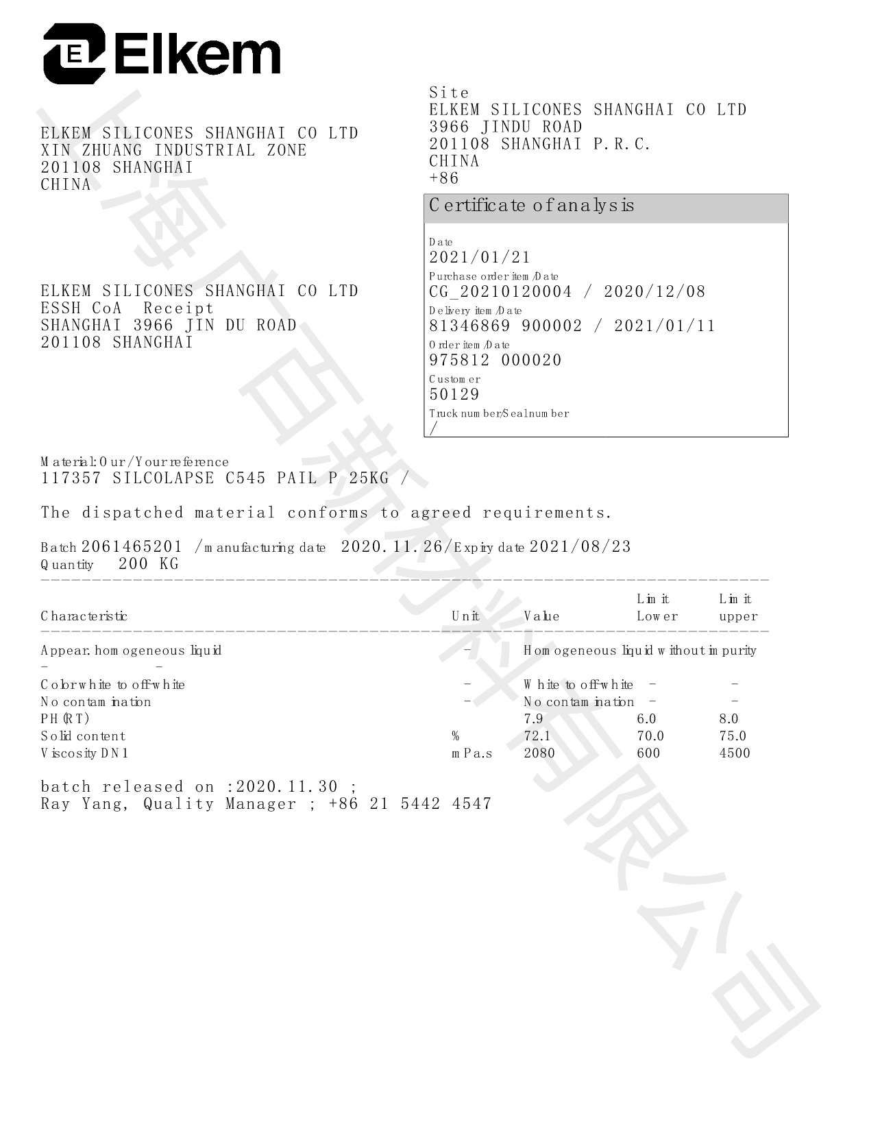 藍星C545消泡劑COA